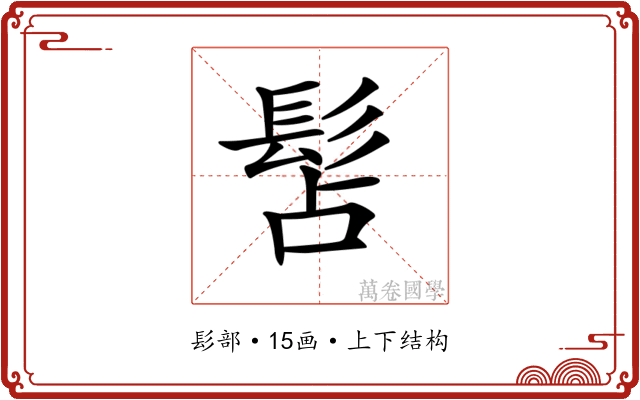 𩬑 𩬑