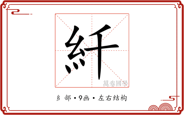 䊹