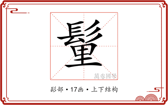 𩭇 𩭇