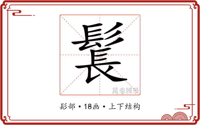 𩭨