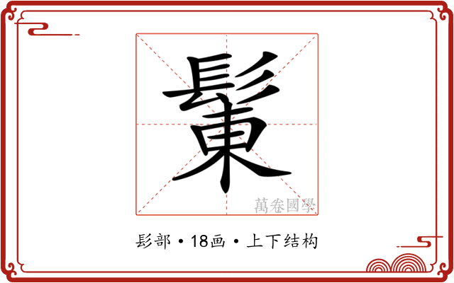 𩭩 𩭩