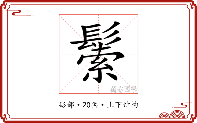 𩮛