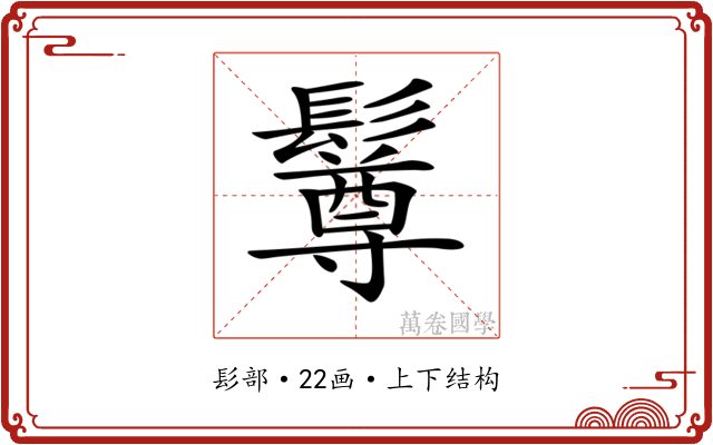 𩯄 𩯄