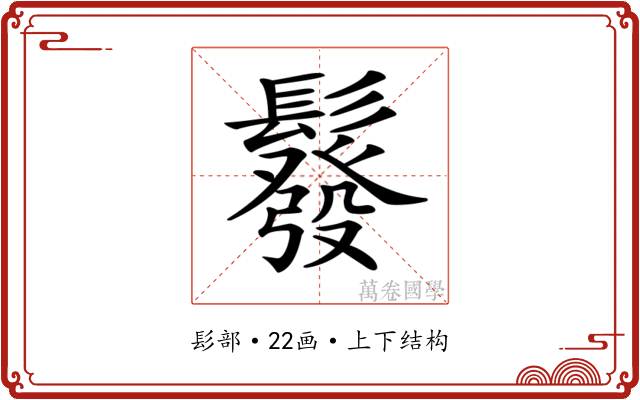 𩯌
