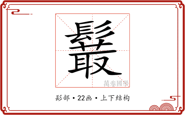𩯍