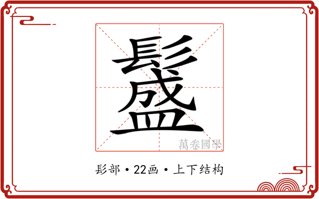 𩯎