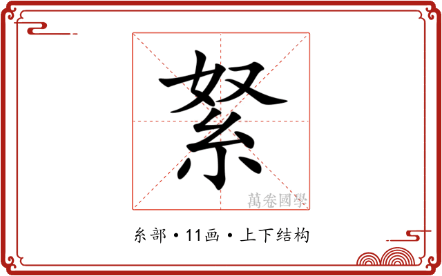 䋈 䋈