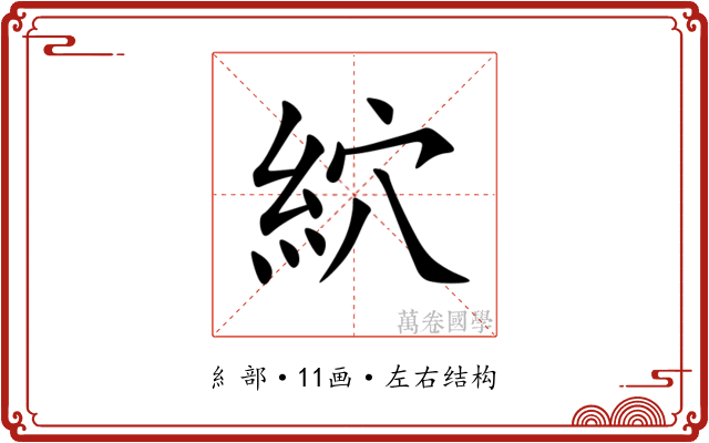 䋉 䋉