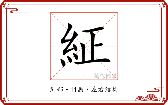 䋊 䋊