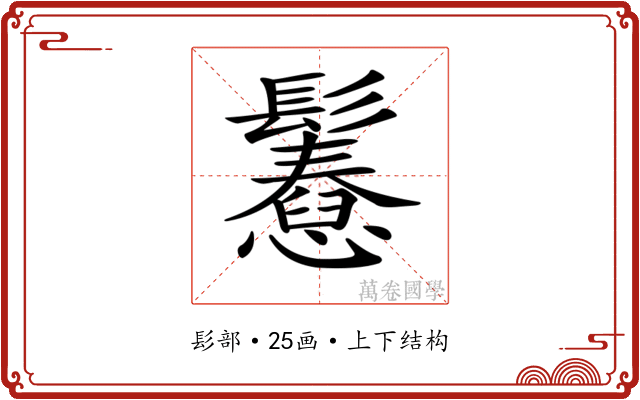 𩯲