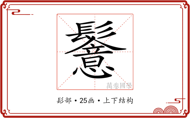 𩯵