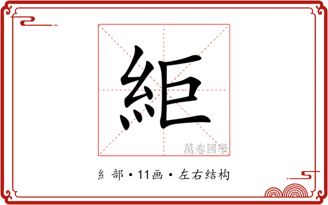 䋌 䋌