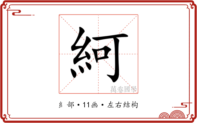 䋍 䋍