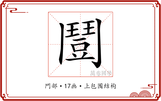 𩰒
