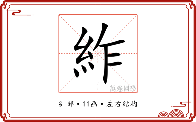 䋏 䋏