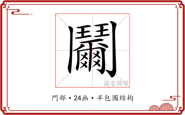 𩰞 𩰞