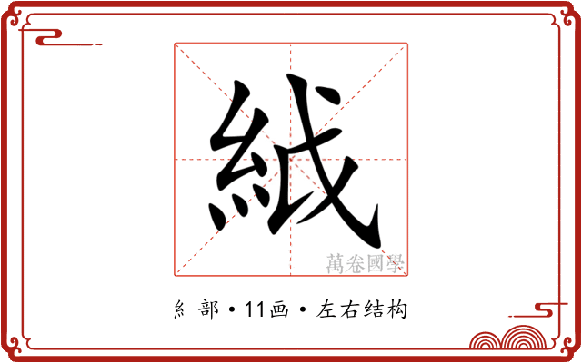 䋐 䋐