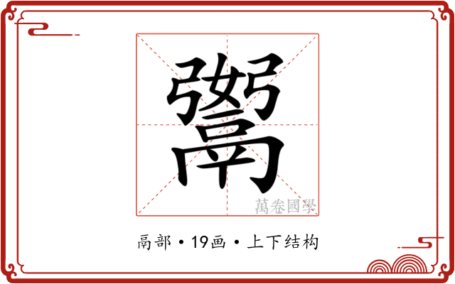 𩱆