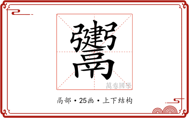 𩱤
