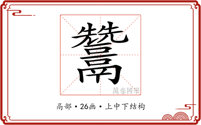 𩱩