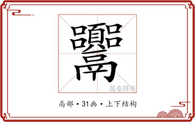 𩱴 𩱴