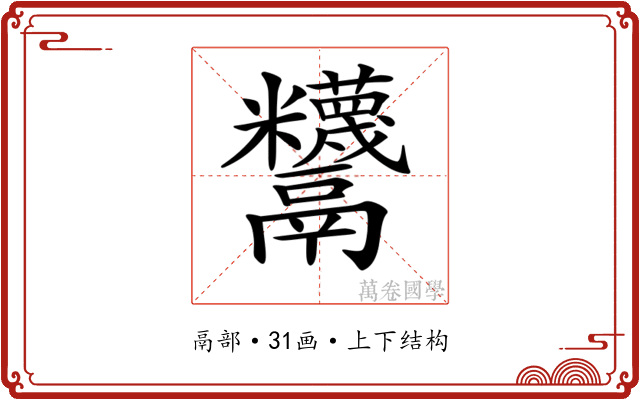 𩱵