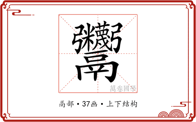 𩱷 𩱷