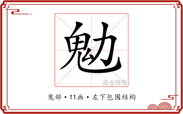 𩱹