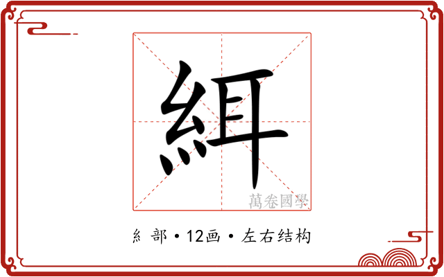 䋙 䋙
