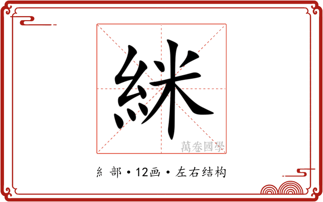 䋛 䋛
