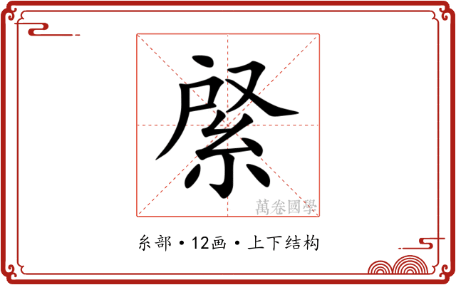 䋜 䋜