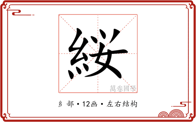 䋝 䋝