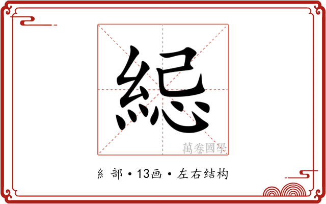 䋟 䋟