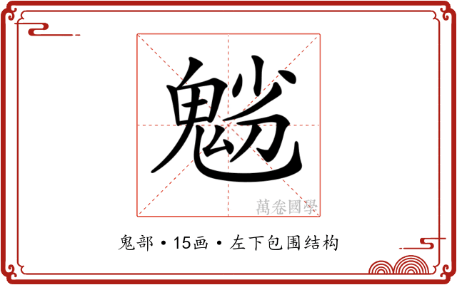 𩲿