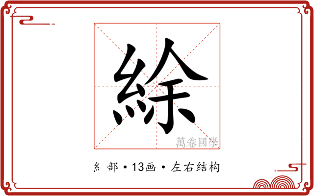 䋡 䋡