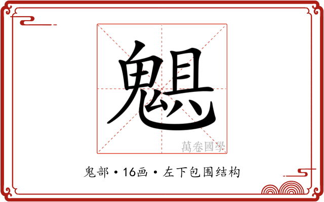 𩳖