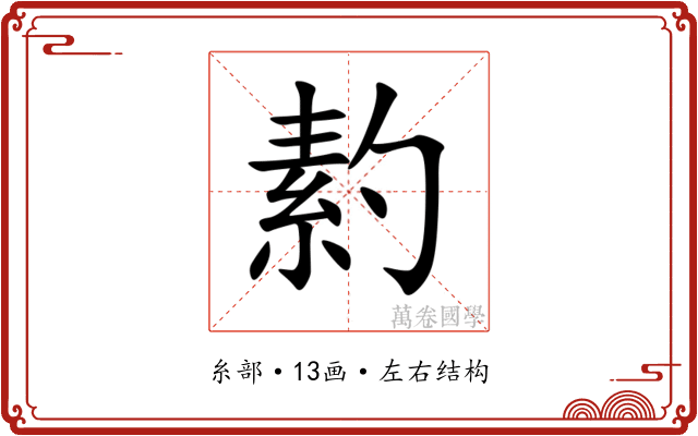 䋤 䋤