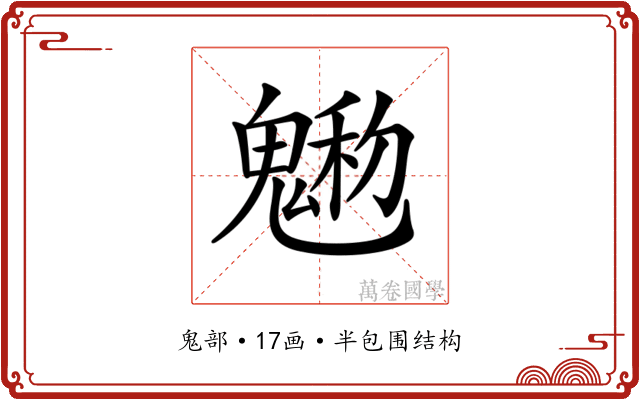 𩳩