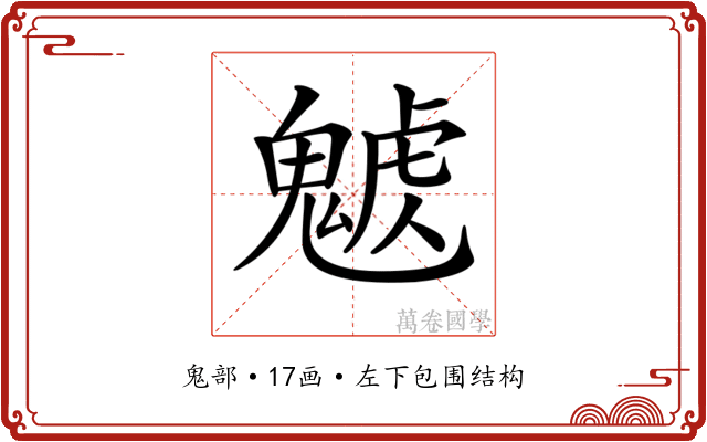 𩳰 𩳰