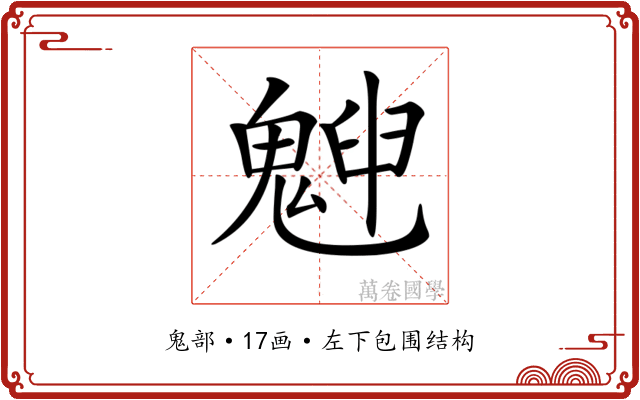 𩳱