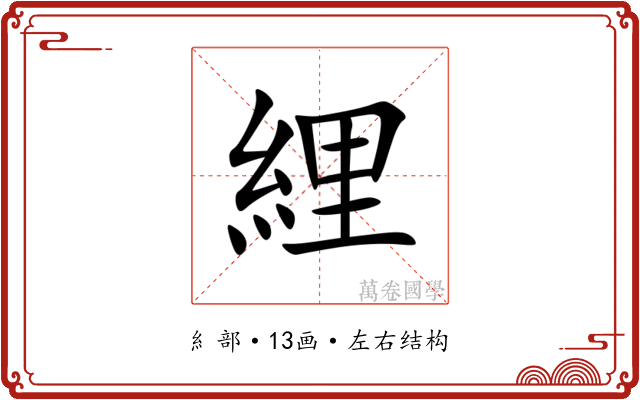 䋥 䋥