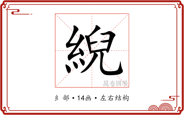 䋩 䋩