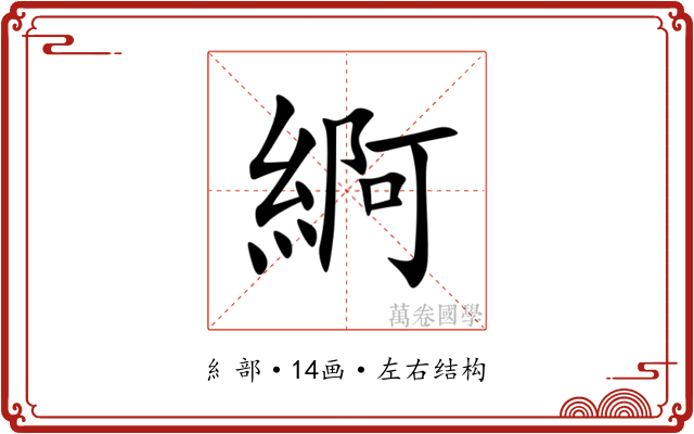 䋪 䋪