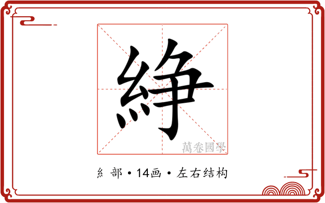 䋫 䋫
