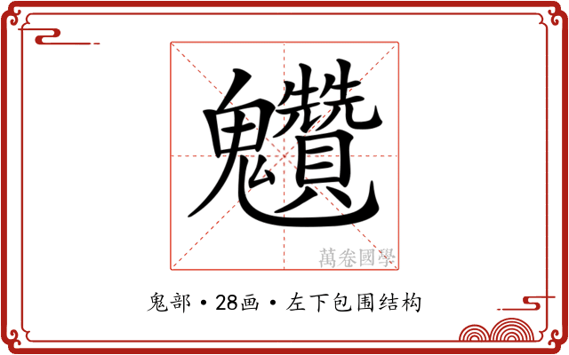 𩵆