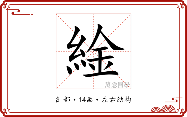 䋮 䋮