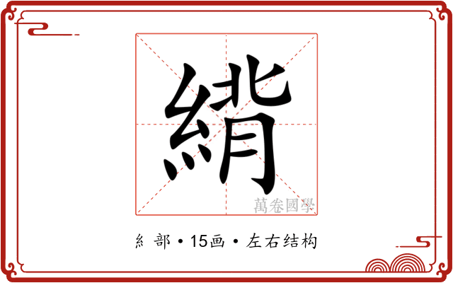 䋳 䋳