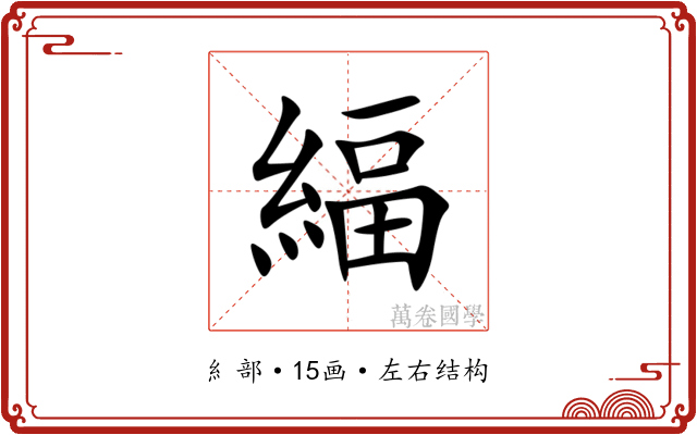 䋹 䋹