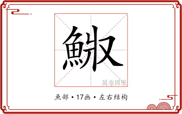 𩷅