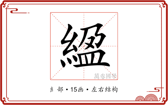 䋼 䋼